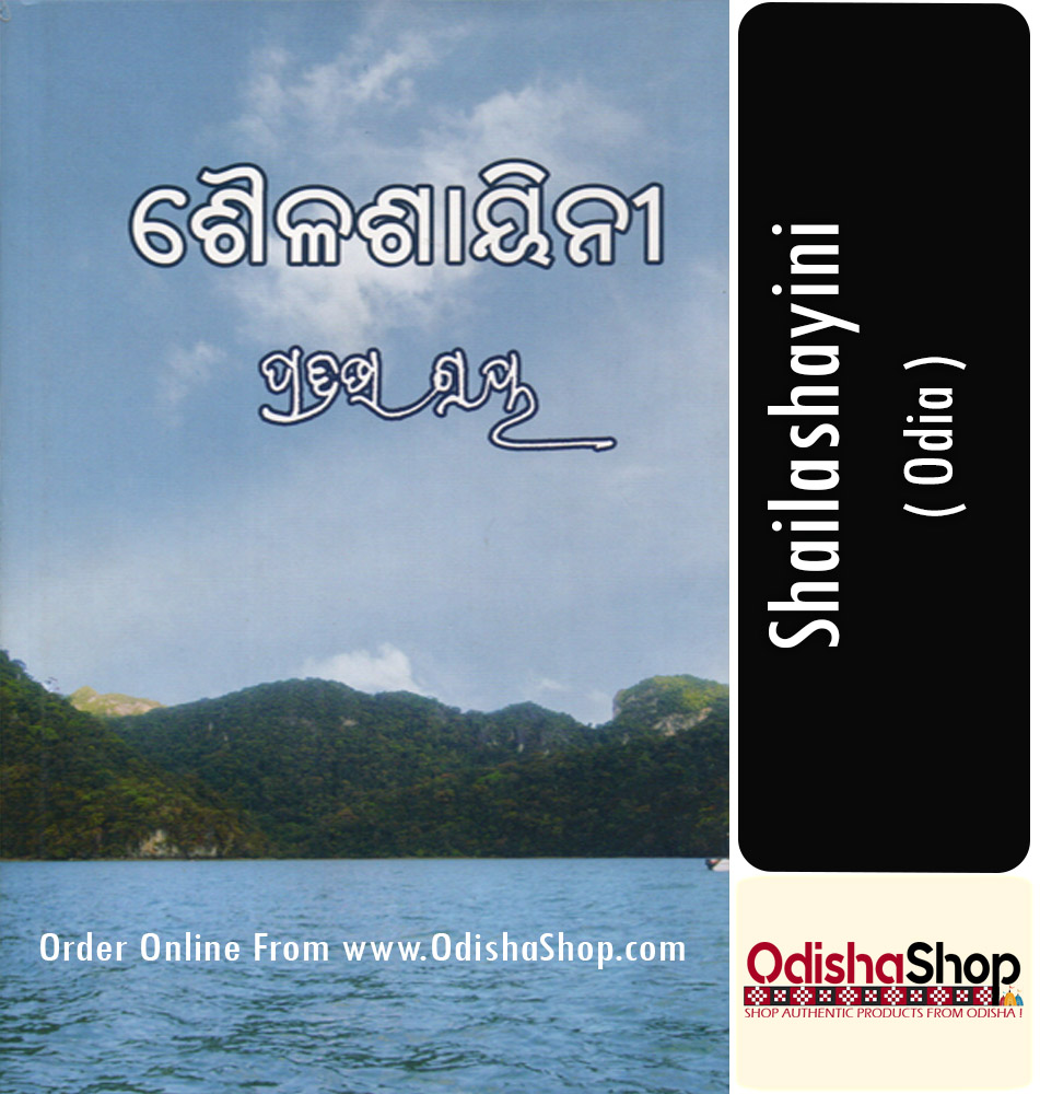 Odia Book Shailashayini By Pratibha Ray From Odisha Shop1