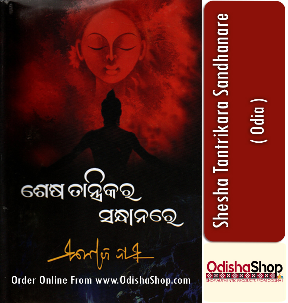 Odia Book Shesha Tantrikara Sandhanare By Manoj Das from Odisha Shop1
