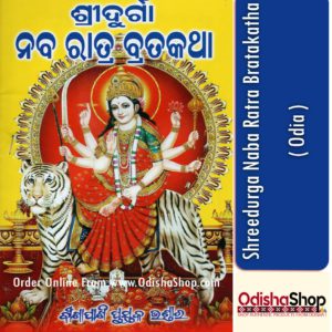Odia Book Shreedurga Naba Ratra Bratakatha By Pandit Sri Bipin Bihari Das Goswami From Odisha Shop1