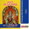Odia Book Shreedurga Naba Ratra Bratakatha By Pandit Sri Bipin Bihari Das Goswami From Odisha Shop4