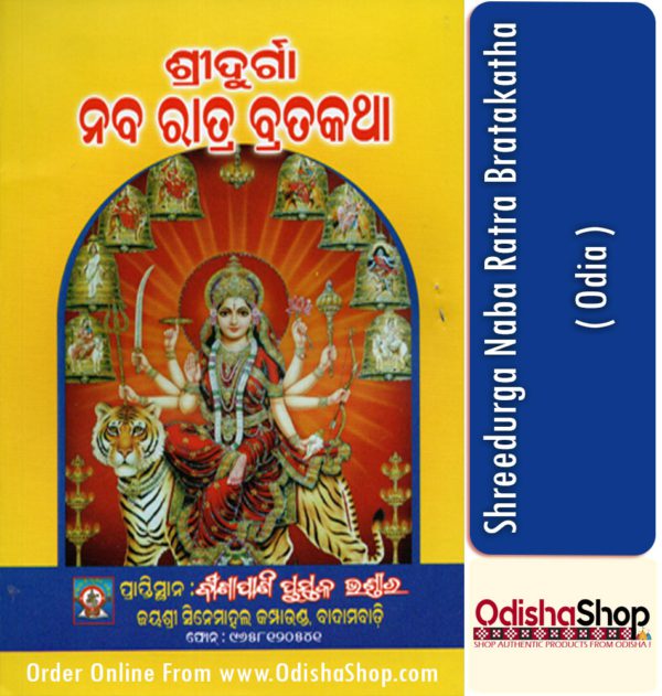 Odia Book Shreedurga Naba Ratra Bratakatha By Pandit Sri Bipin Bihari Das Goswami From Odisha Shop4