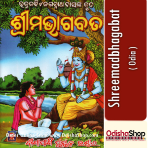Odia Book Shreemadbhagabat By Jagannath Das From Odisha Shop1