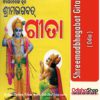 Odia Book Shreemadbhagabat Gita By Byasadev From Odisha Shop1