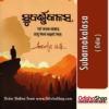 Odia Book Subarnakalasa By Manoj Das From Odisha Shop1