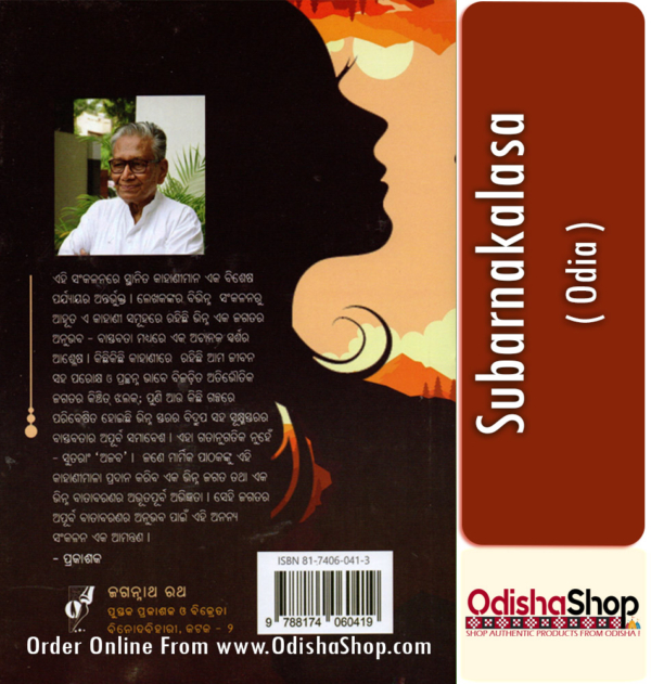 Odia Book Subarnakalasa By Manoj Das From Odisha Shop4
