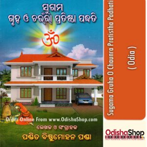 Odia Book Sugama Gruha O Chaunra Pratistha Padhati By Pandit Bishnu Mohan Panda From Odisha Shop1
