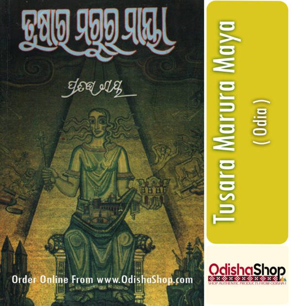 Odia Book Tusara Marura Maya By Pratibha Ray From Odisha Shop1