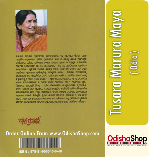 Odia Book Tusara Marura Maya By Pratibha Ray From Odisha Shop4