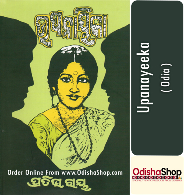 Odia Book Upanayeeka By Pratibha Ray From Odisha Shop1