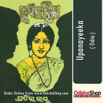 Odia Book Upanayeeka By Pratibha Ray From Odisha Shop1