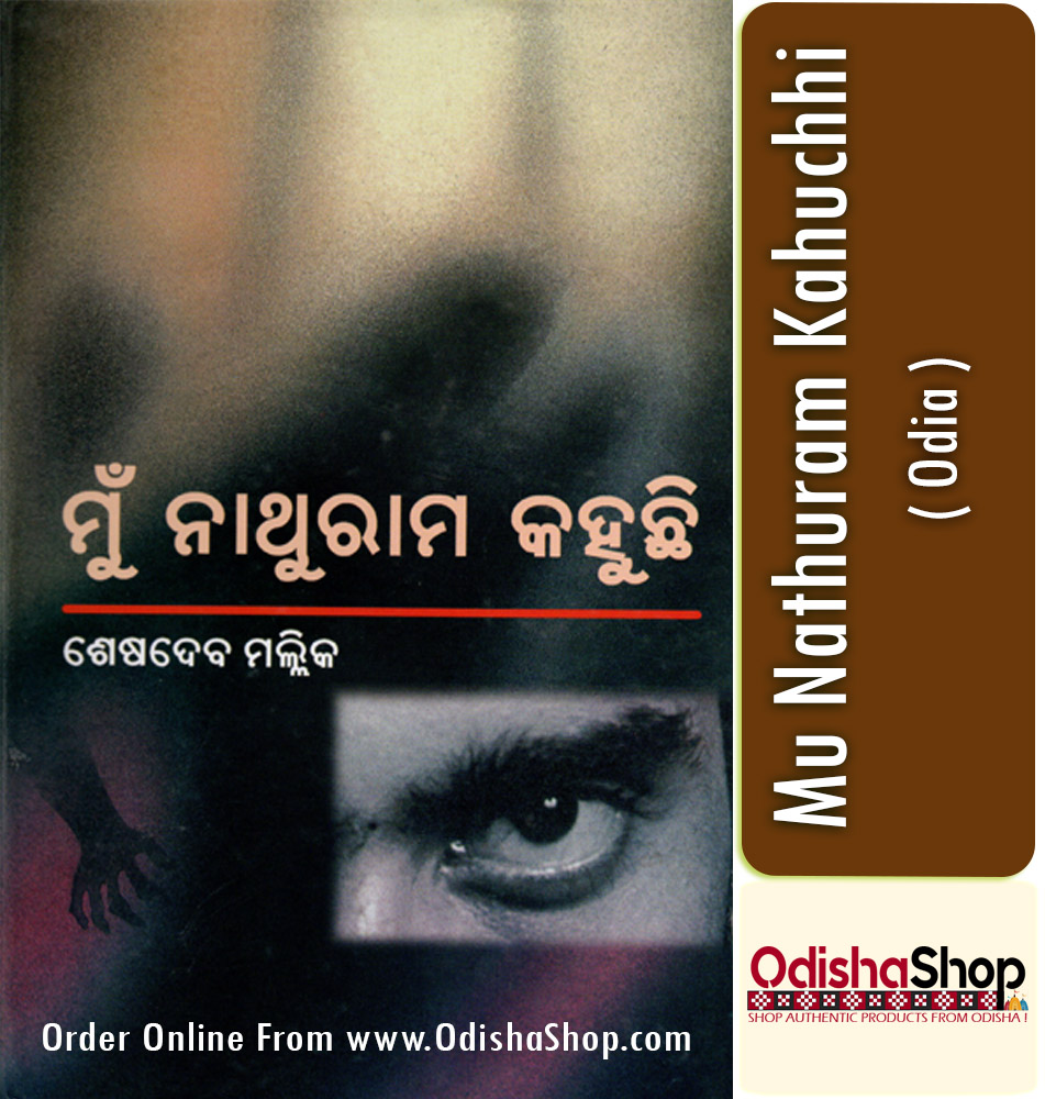 Odia Mu Nathuram Kahuchhi By Sheshadev Mallik From OdishaShop1