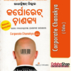 Odia Self Improvement Book Corporate Chanakya1