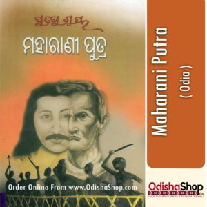 Odia Book Maharani Putra By Pratibha Ray From Odisha Shop1