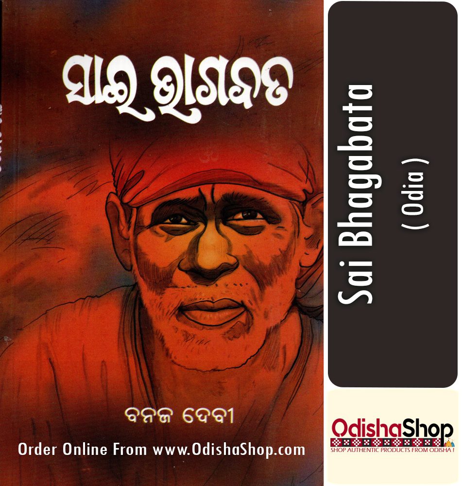 Odia Book Sai Bhagabata By Banaja Devi From Odisha Shop