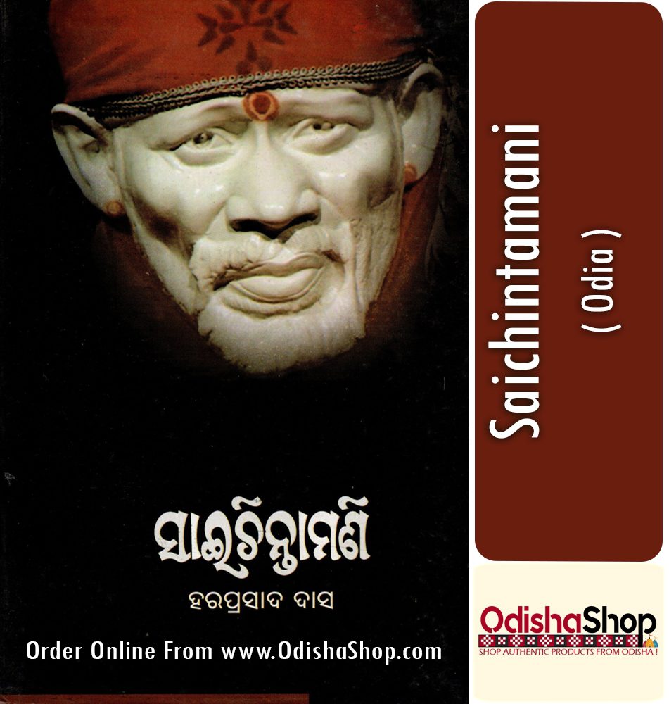 Odia Book Saichintamani By Haraprasad Das From Odisha Shop