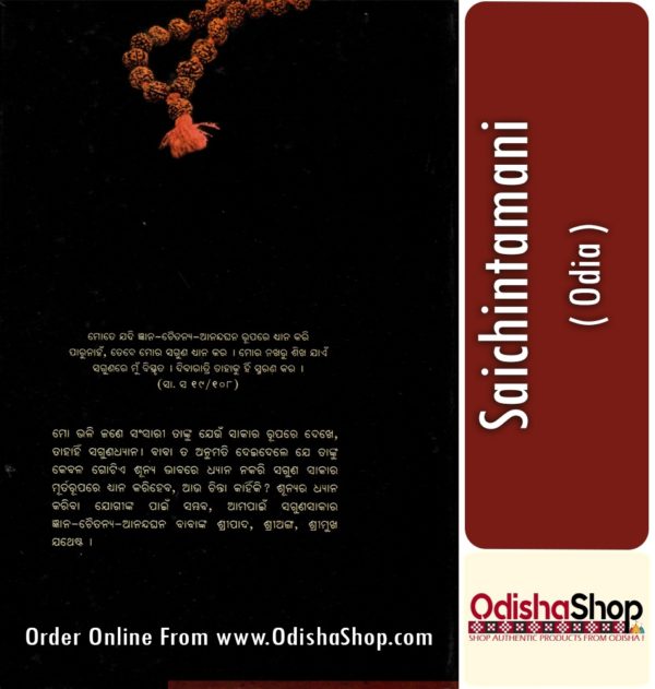 Odia Book Saichintamani By Haraprasad Das From Odisha Shop4