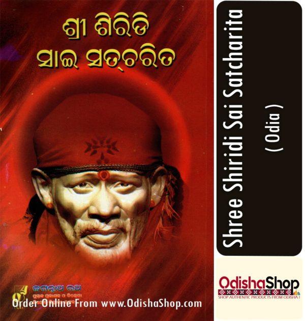 Odia Book Shree Shiridi Sai Satcharita By Annada Prasad Ray From Odisha Shop4