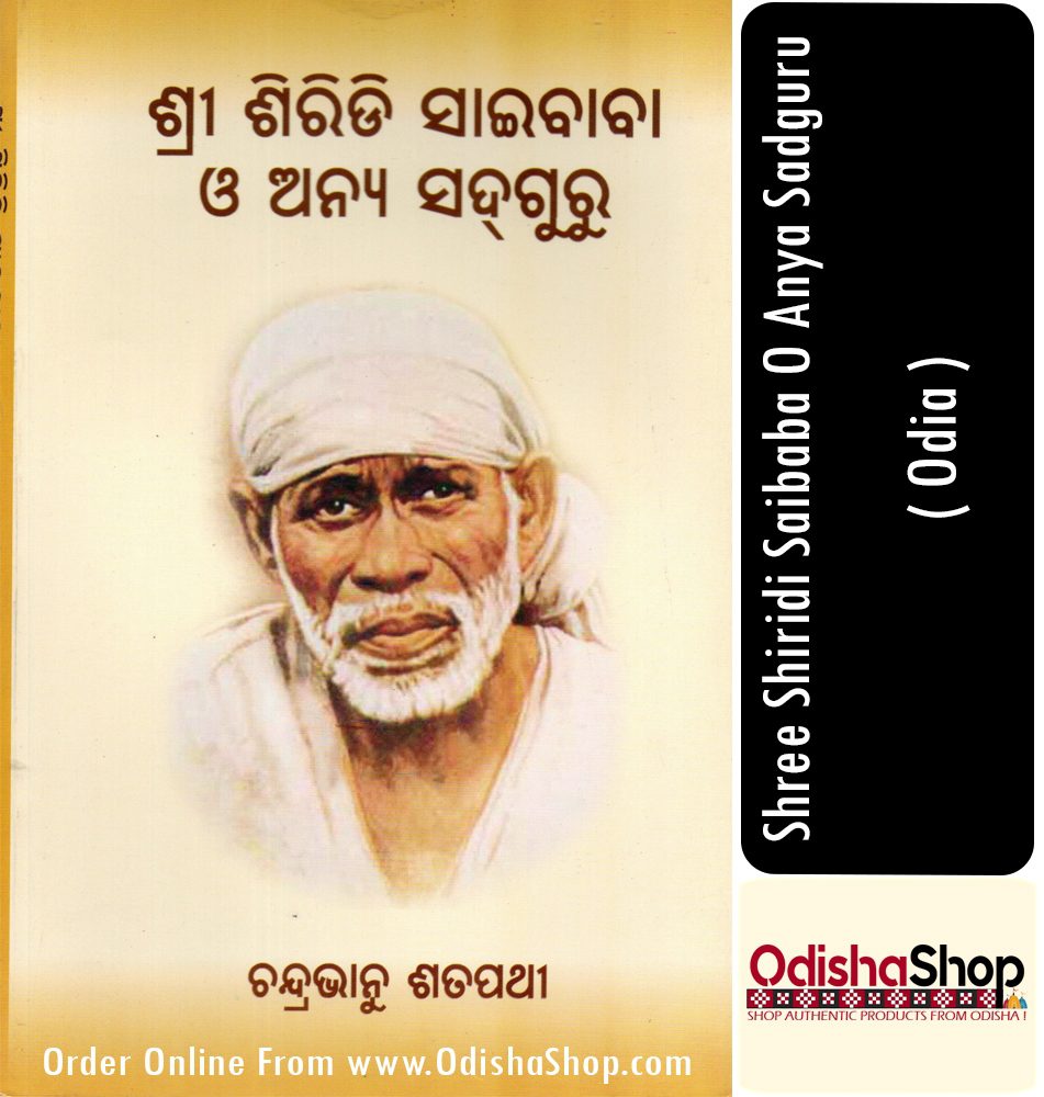Odia Book Shree Shiridi Saibaba O Anya Sadguru By Chandrabhanu Satpathy From Odisha Shop