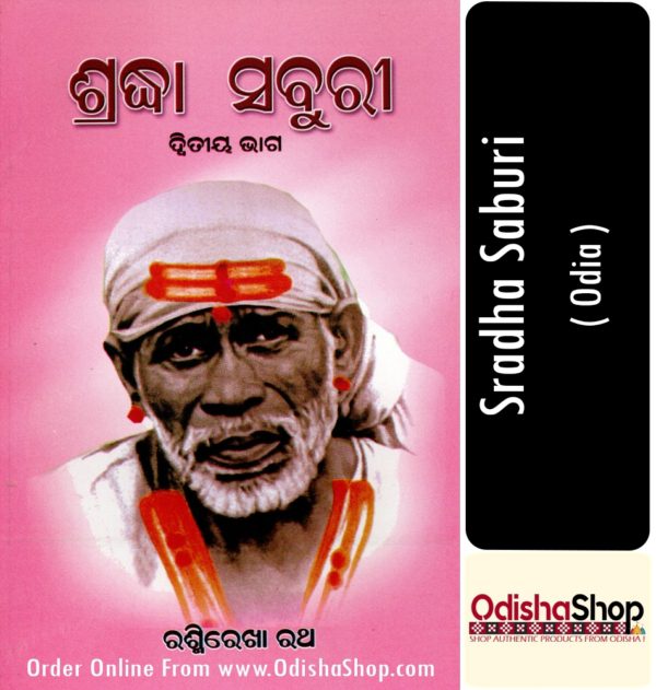 Odia Book Sradha Saburi By Rashmirekha Rath From Odisha Shop