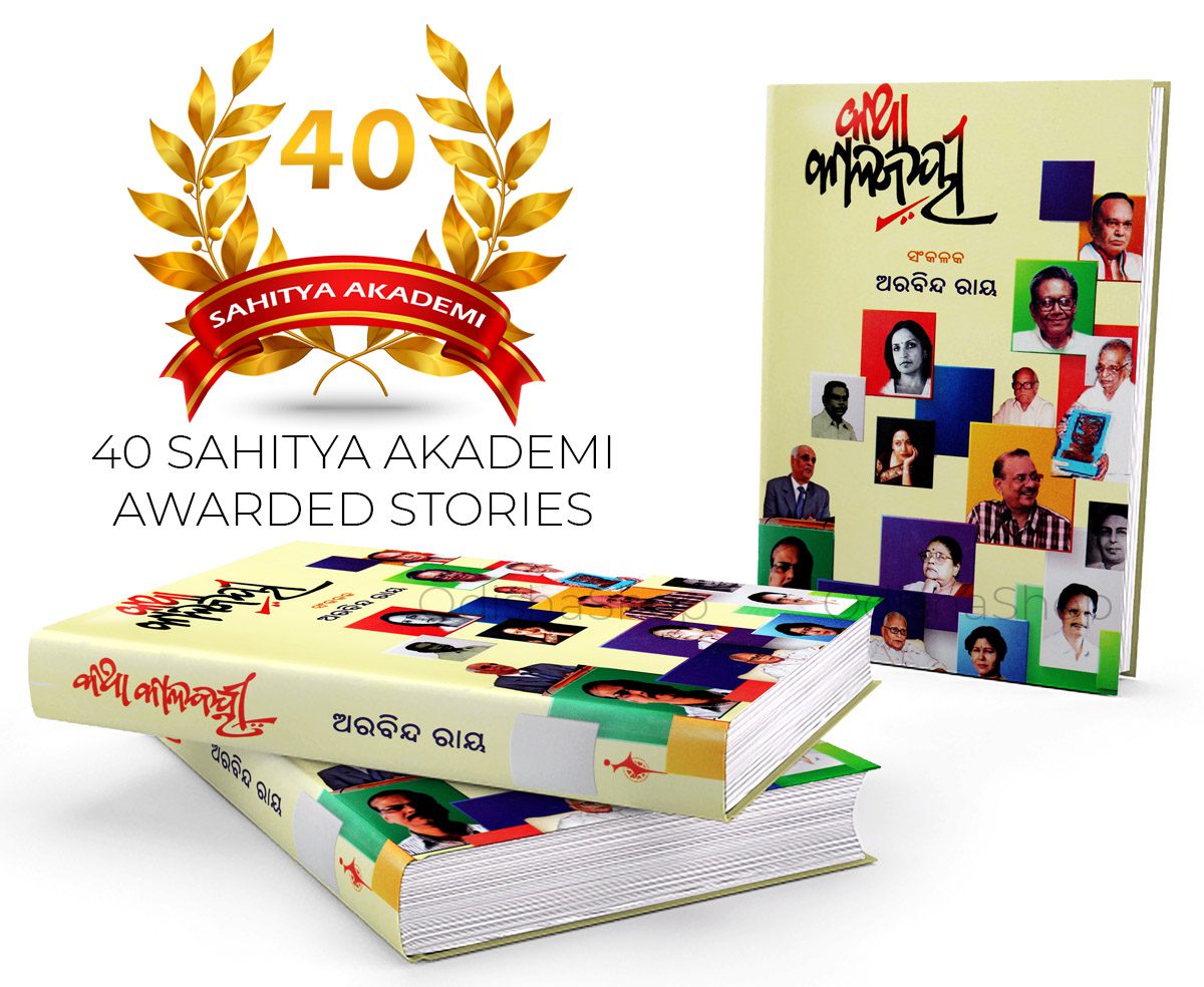 40 Odia Sahitya Akademi Awarded Stories From OdishaShop