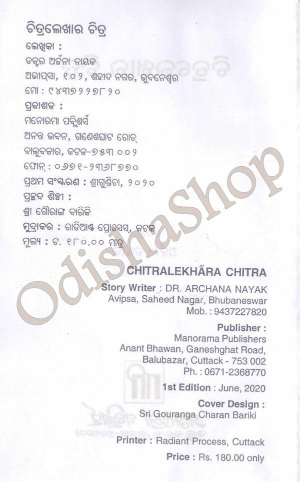 Chitralekhara Chitra2