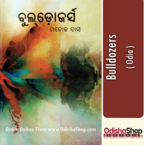 Odia Book Bulldozers By Manoj Das From Odisha Shop