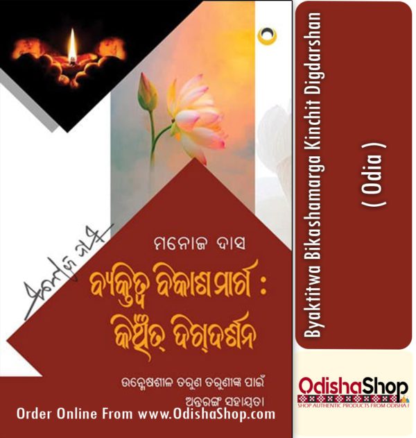 Odia Book Byaktitwa Bikashamarga Kinchit Digdarshan By Manoj Das From Odisha Shop