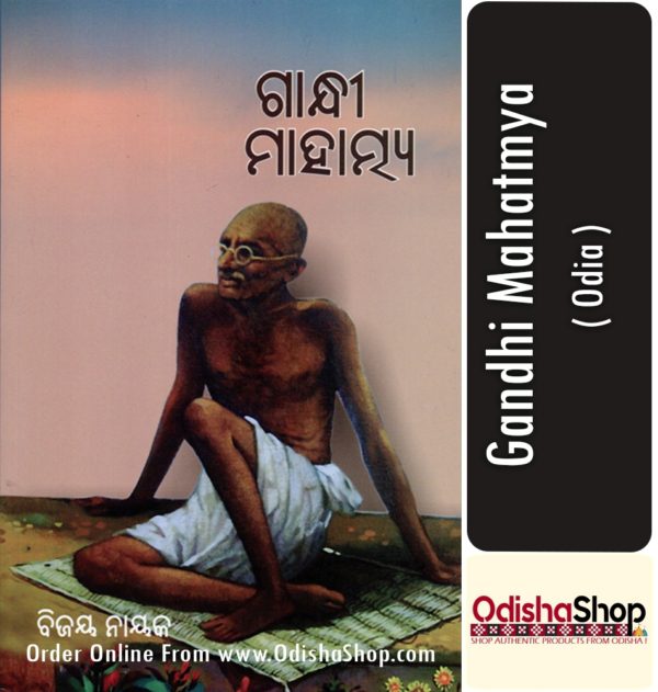 Odia Book Gandhi Mahatmya By Bijay Nayak From Odisha Shoppsd