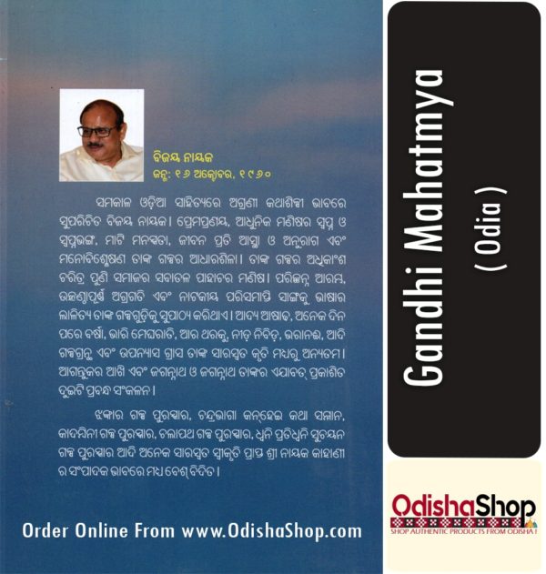 Odia Book Gandhi Mahatmya By Bijay Nayak From Odisha Shoppsd4