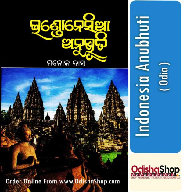 Odia Book Indonesia Anubhuti By Manoj Das From Odisha Shop