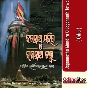 Odia Book Jagannatha Mandira O Jagannath Tatwa By Pandit Suryanarayan Dash From OdishaShop