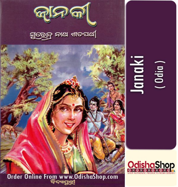 Odia Book Janaki By Surendranath Satapathy From Odisha Shop