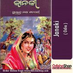 Odia Book Janaki By Surendranath Satapathy From Odisha Shop