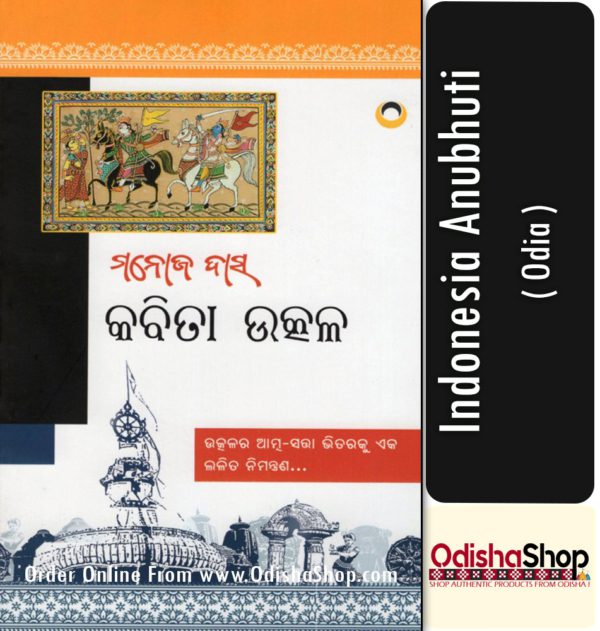 Odia Book Kabita Utkala By Manoj Das From Odisha Shop