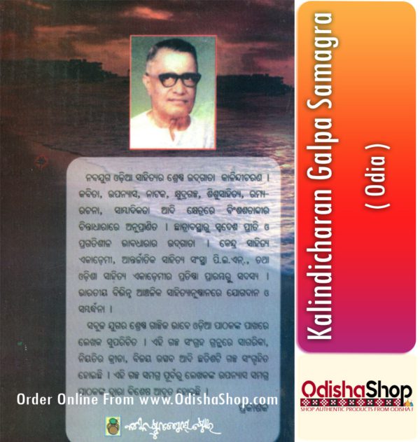Odia Book Kalindicharan Galpa Samagra By Kalindicharan Panigrahi From Odisha Shop4