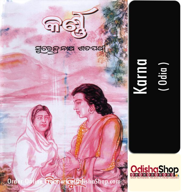 Odia Book Karna By Surendranath Satapathy From Odisha Shop