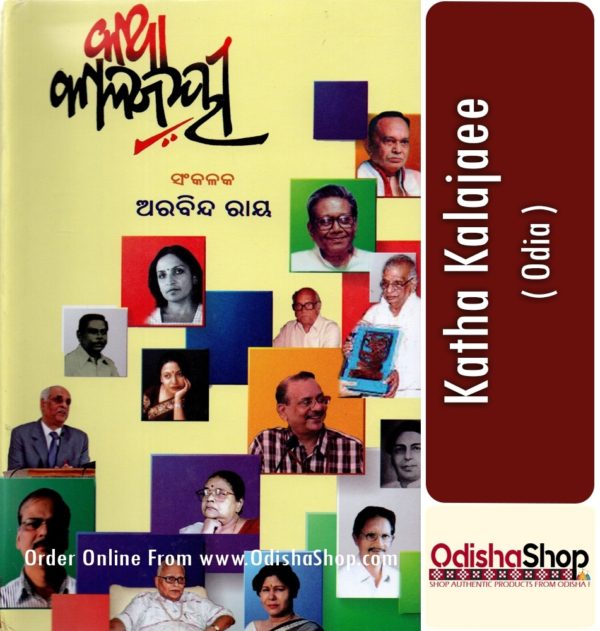 Odia Book Katha Kalajaee By Aurobinda Ray From OdishaShop