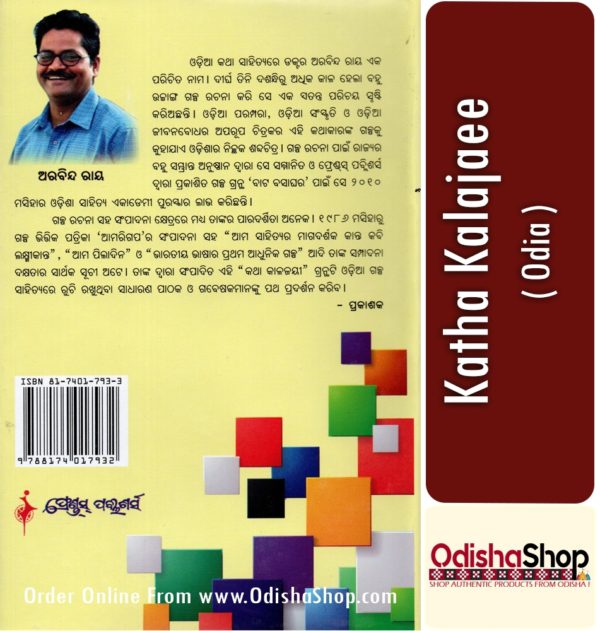Odia Book Katha Kalajaee By Aurobinda Ray From OdishaShop4