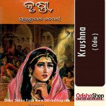 Odia Book Krushna By Surendra Nath Satapathy From Odisha Shop