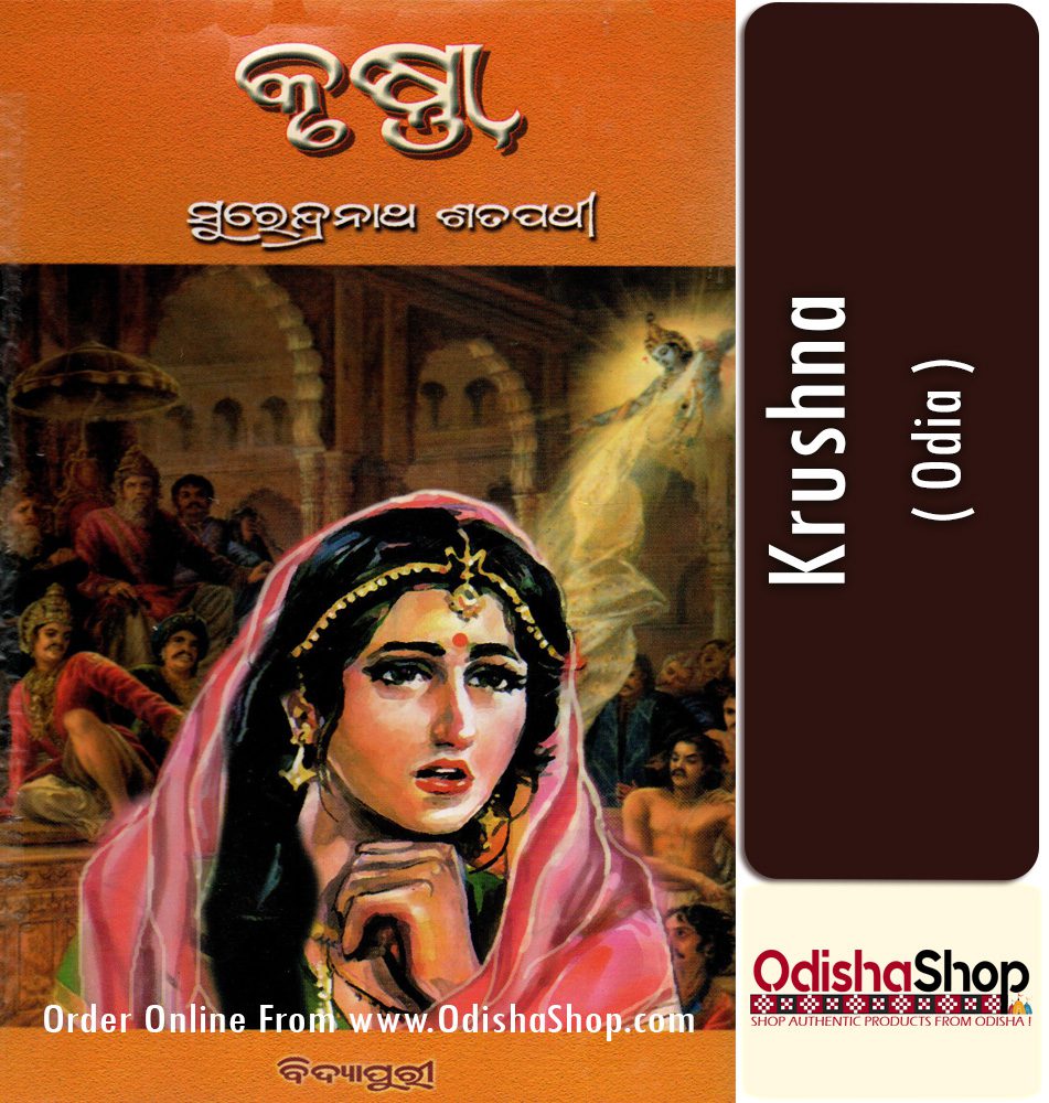 Odia Book Krushna By Surendra Nath Satapathy From Odisha Shop