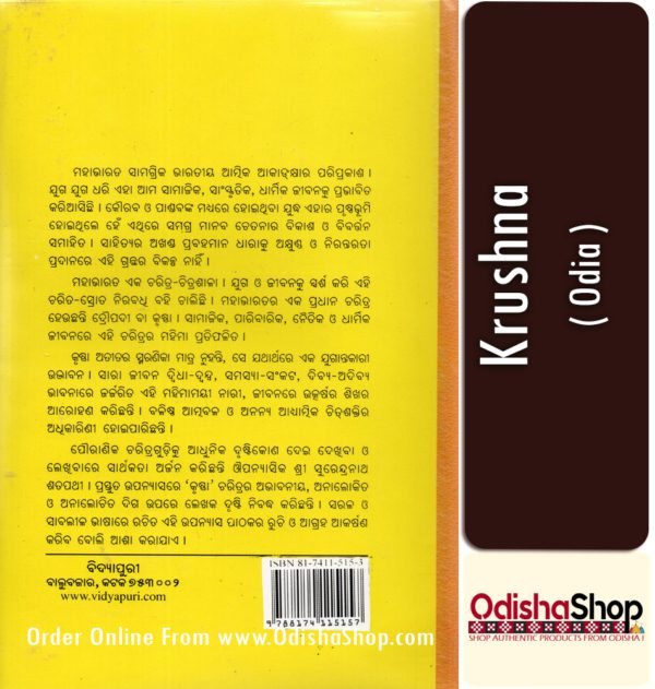 Odia Book Krushna By Surendra Nath Satapathy From Odisha Shop4