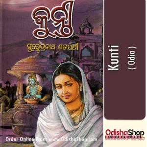 Odia Book Kunti By Surendranath Satapathy From Odisha Shop