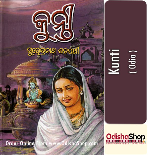 Odia Book Kunti By Surendranath Satapathy From Odisha Shop