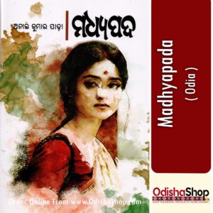 Odia Book Madhyapada By Anil Kumar Padhi From Odisha Shoppsd
