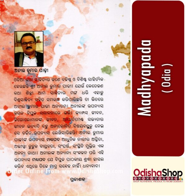 Odia Book Madhyapada By Anil Kumar Padhi From Odisha Shoppsd4