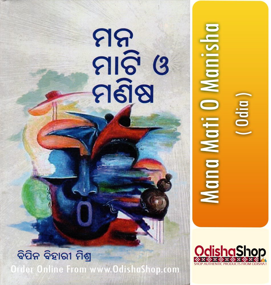 Odia Book Mana Mati O Manisha By Bipin Bihari Mishra From OdishaShop
