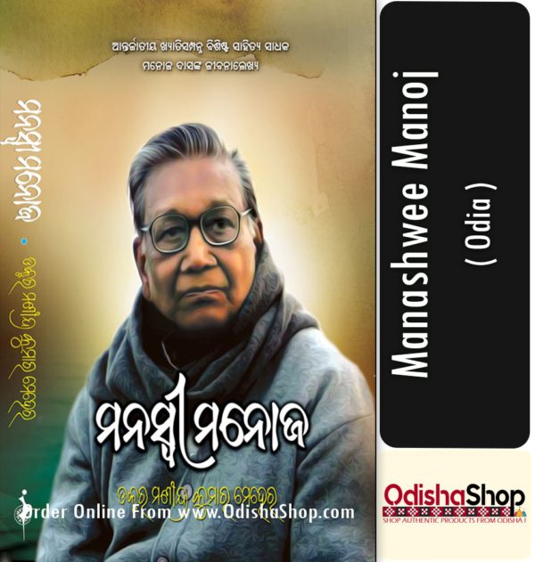Odia Book Manashwee Manoj By Manoj Das From Odisha Shop
