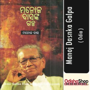 Odia Book Manoj Dasnka Galpa By Manoj Das From Odisha Shop
