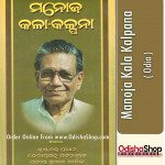 Odia Book Manoja Kala Kalpana By Manoj Das From Odisha Shop