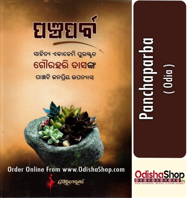 Odia Book Panchaparba By Gourahari Das From OdishaShop